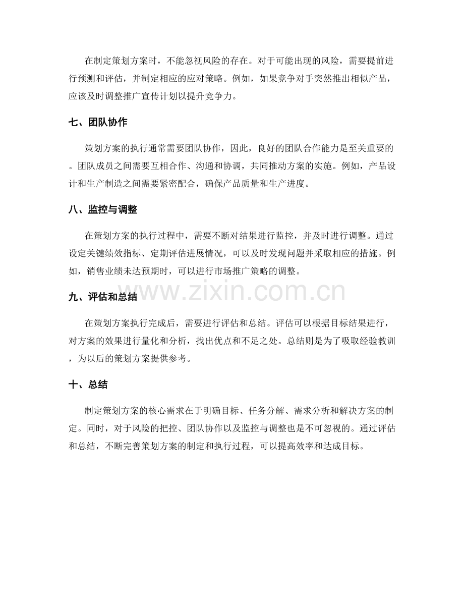 策划方案的核心需求与解决方案.docx_第2页