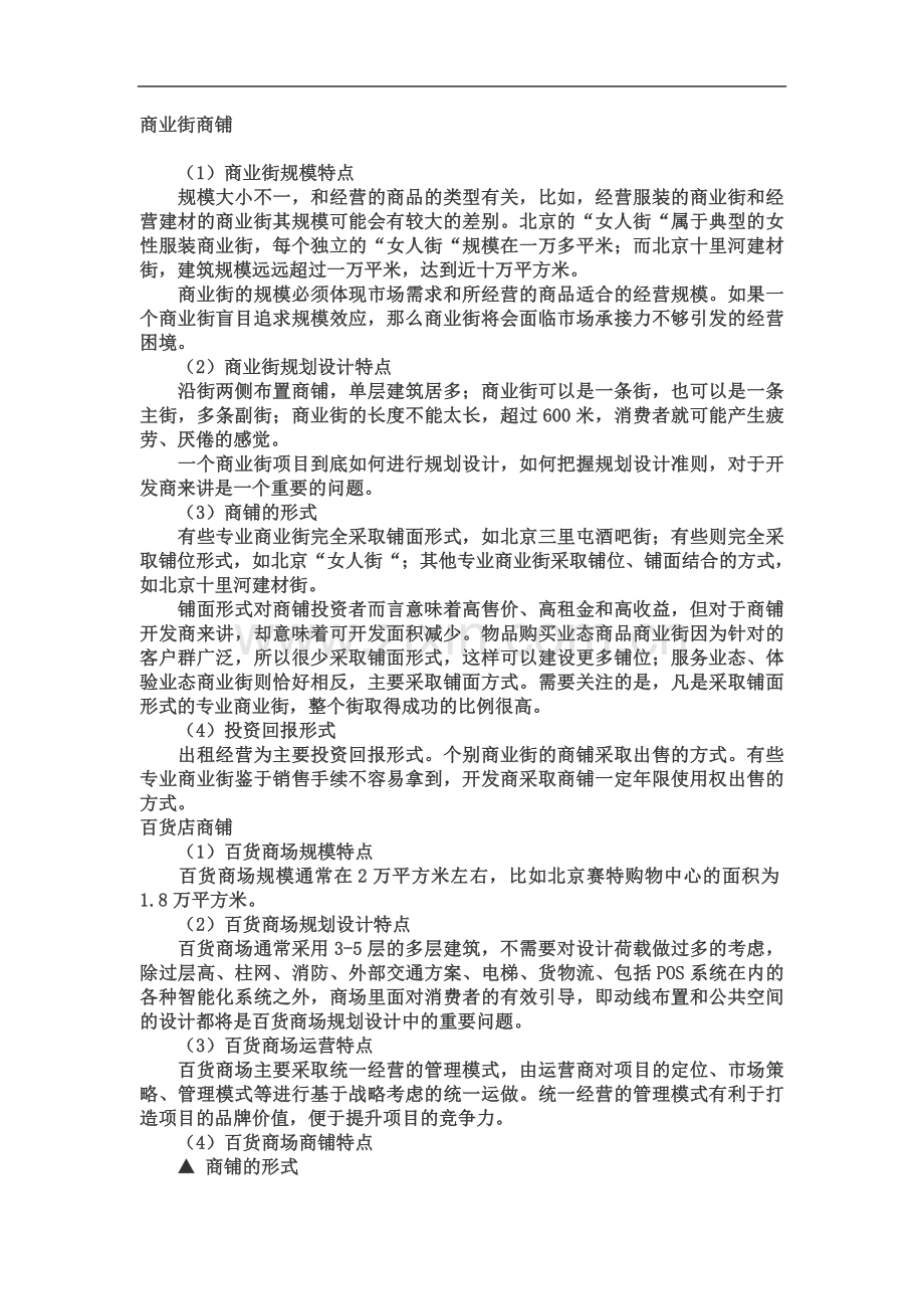 商业街商铺.doc_第2页