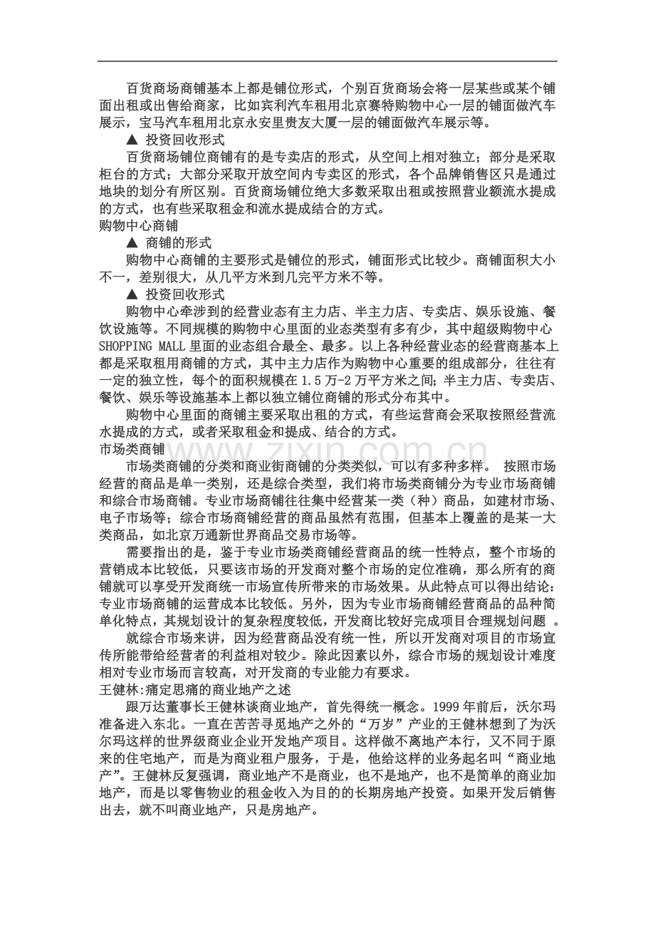 商业街商铺.doc_第3页