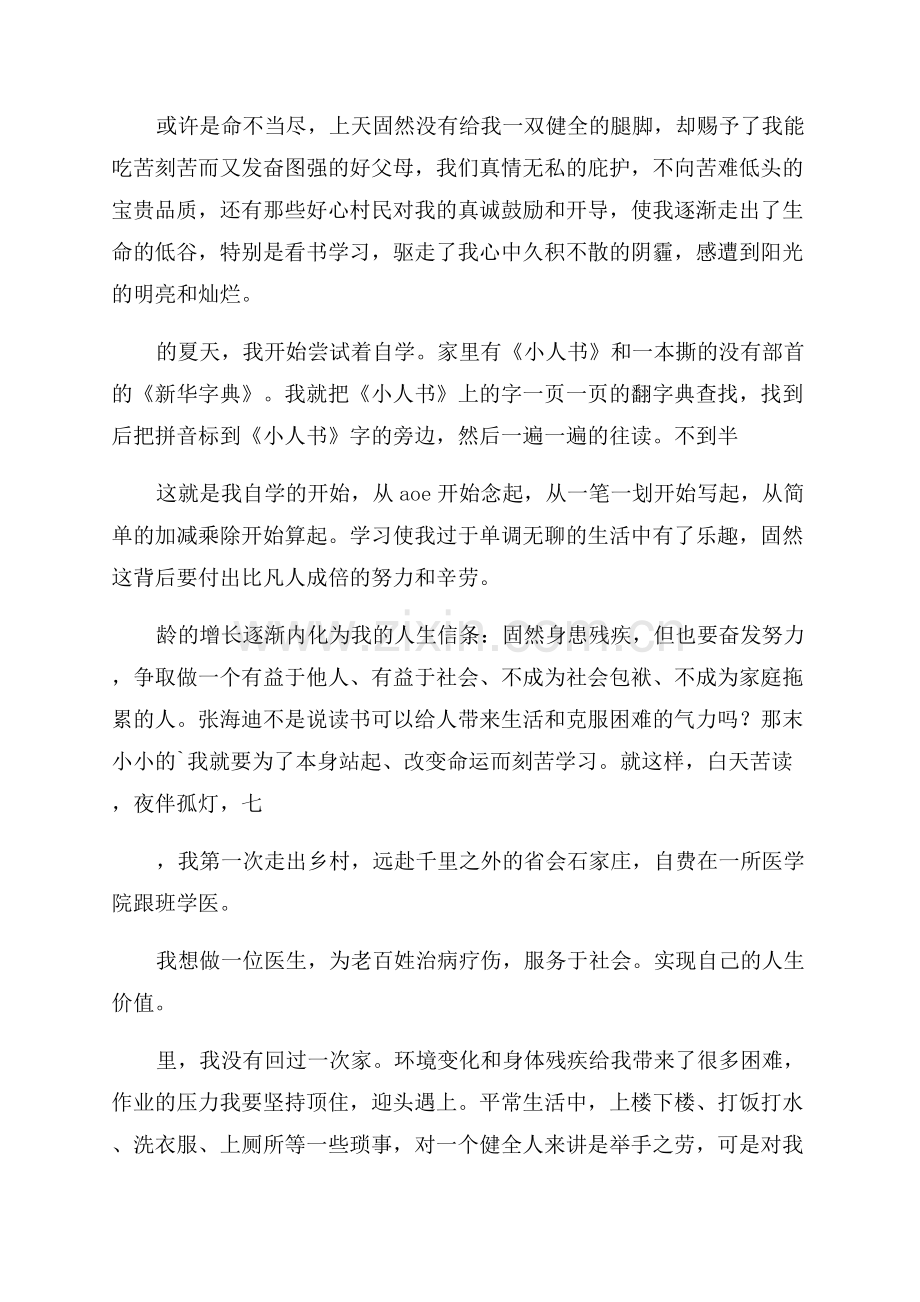 优秀医生个人先进事迹材料.docx_第2页