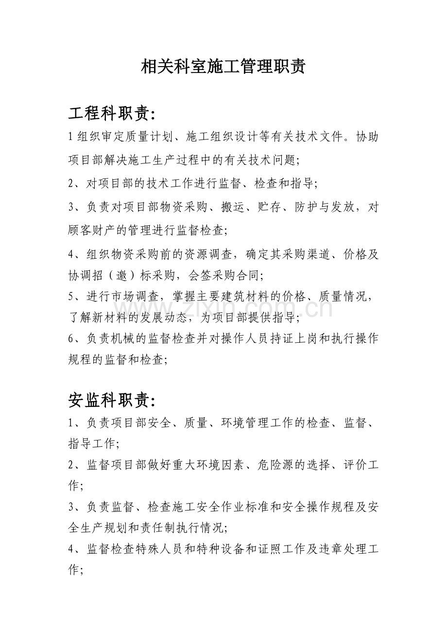 工程管理流程图试卷教案.doc_第2页