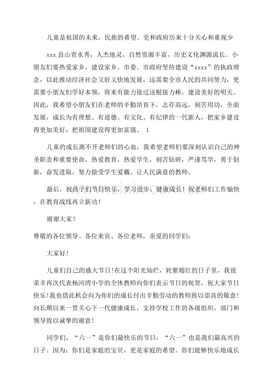 六一发言稿范文.docx_第2页