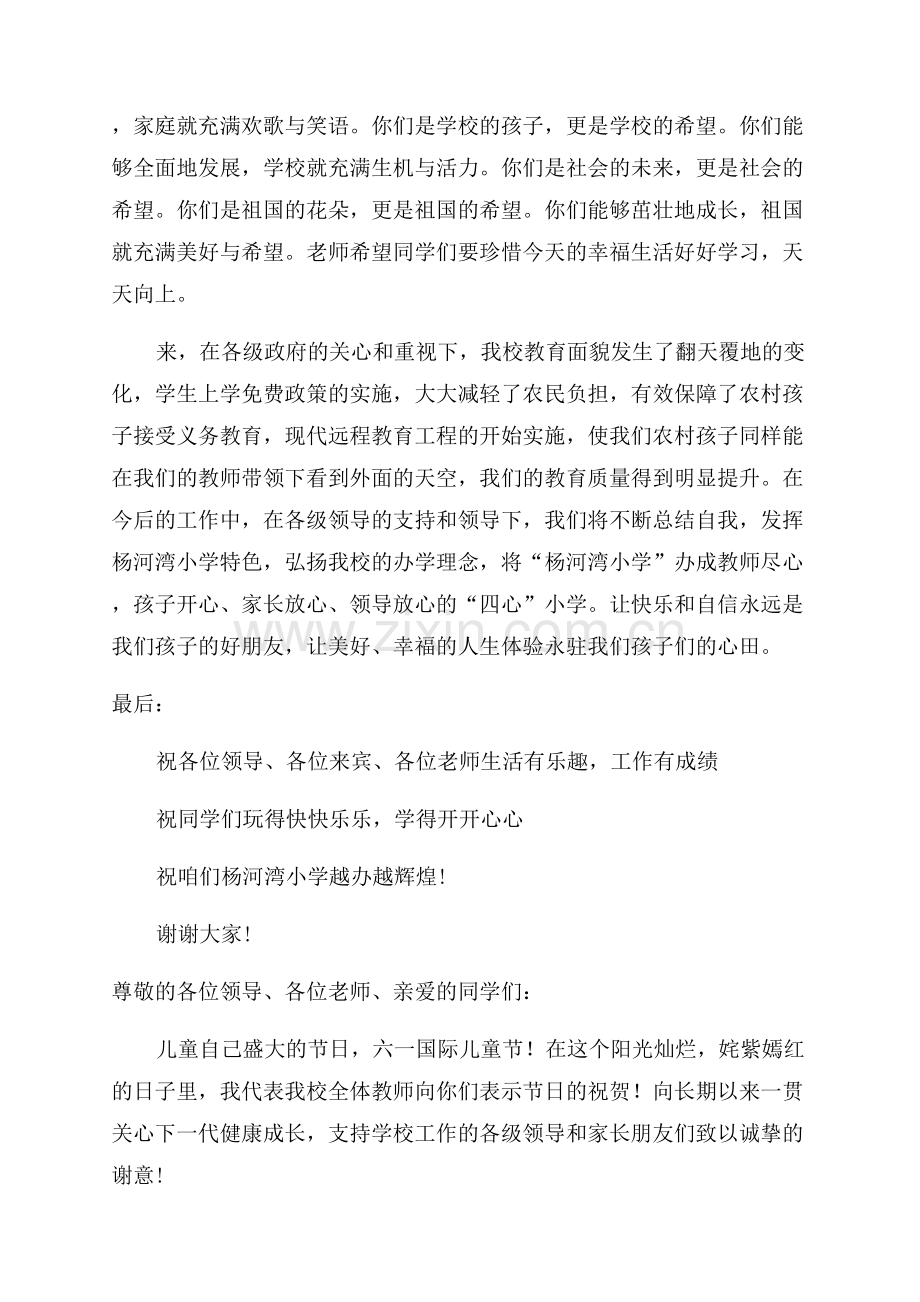 六一发言稿范文.docx_第3页