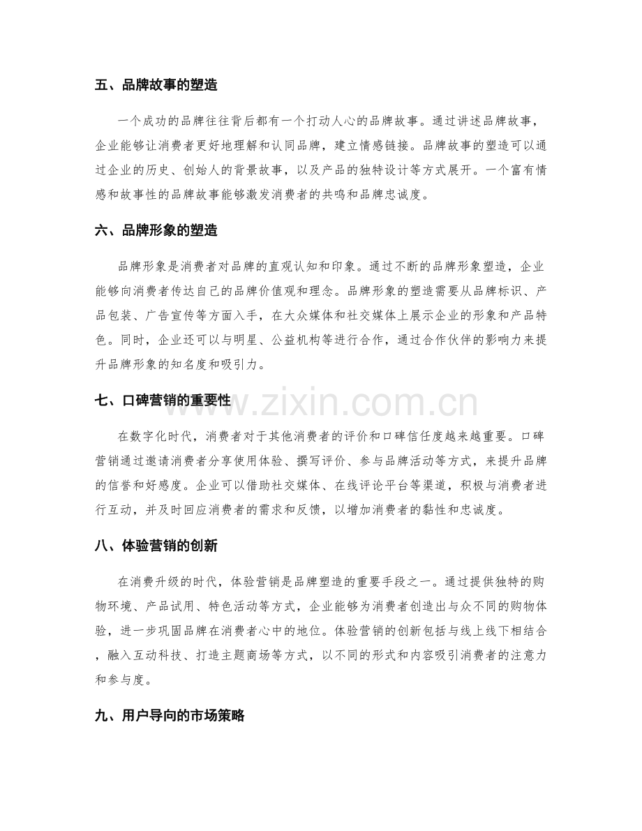 策划方案中的市场策略和品牌塑造.docx_第2页