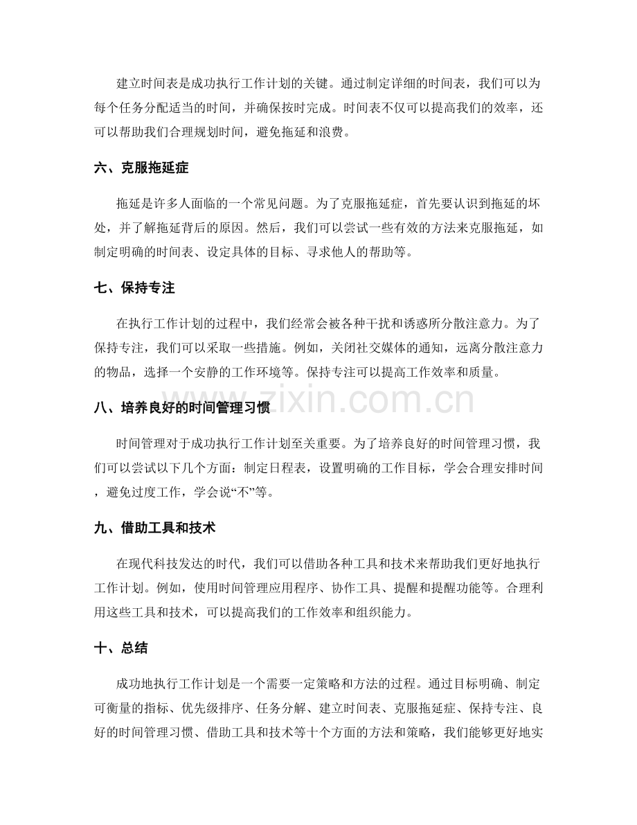 成功执行工作计划的方法和策略.docx_第2页