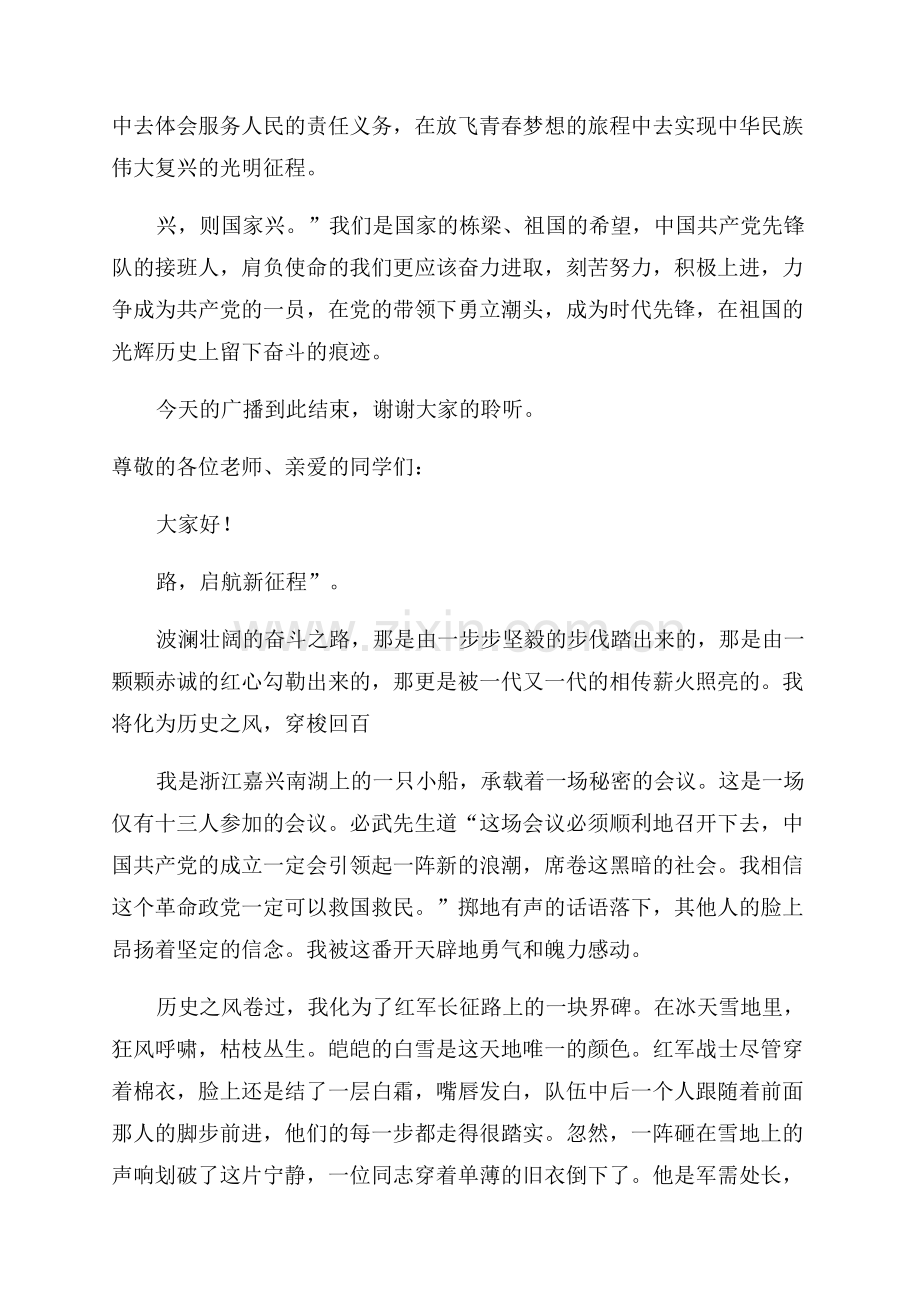 启航新征程奋斗正青春演讲稿.docx_第2页