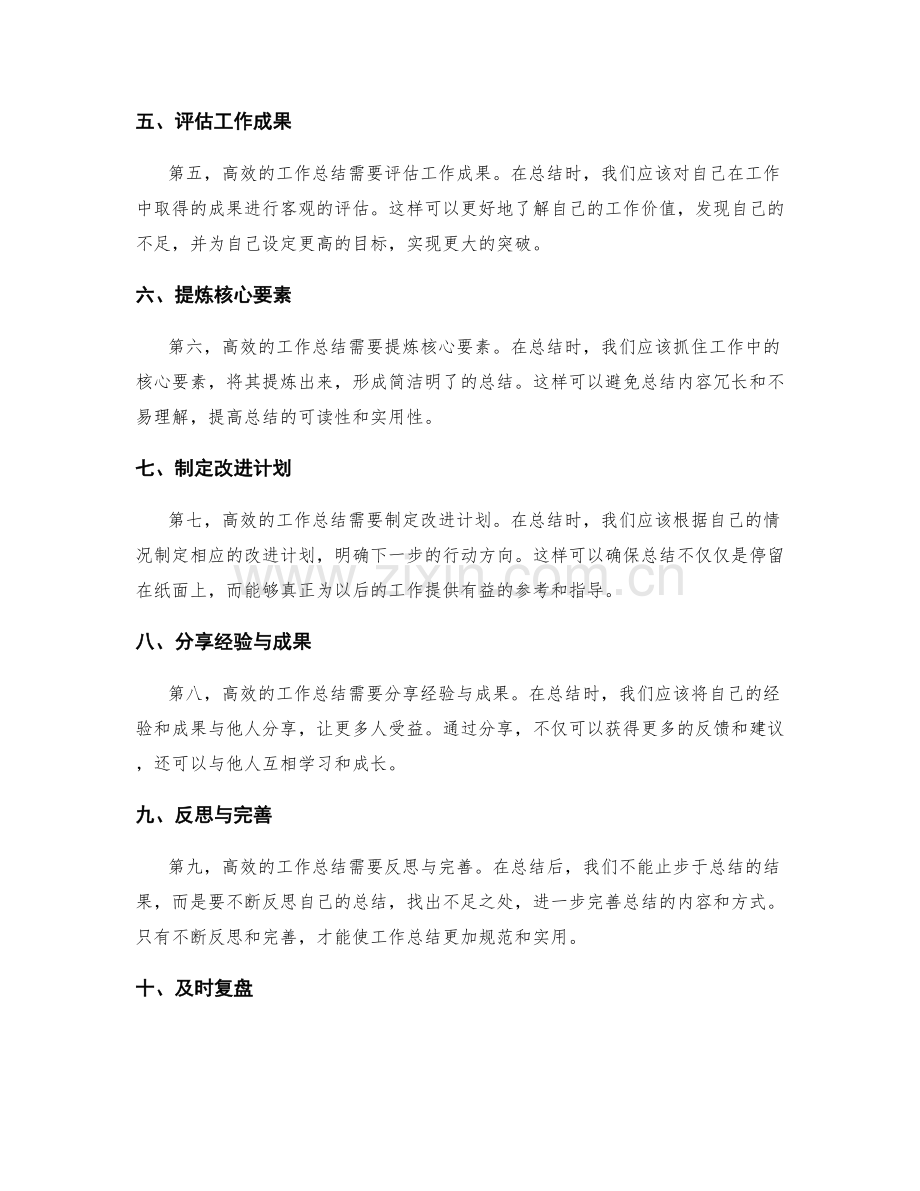 高效实施工作总结的关键要素.docx_第2页