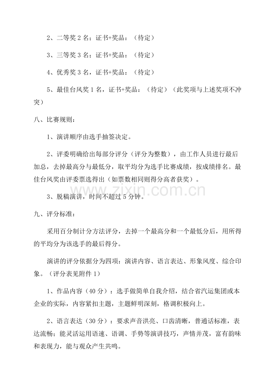 国庆演讲比赛活动方案.docx_第2页