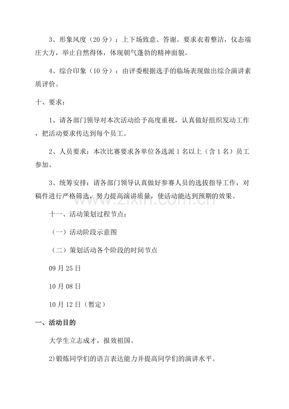 国庆演讲比赛活动方案.docx_第3页