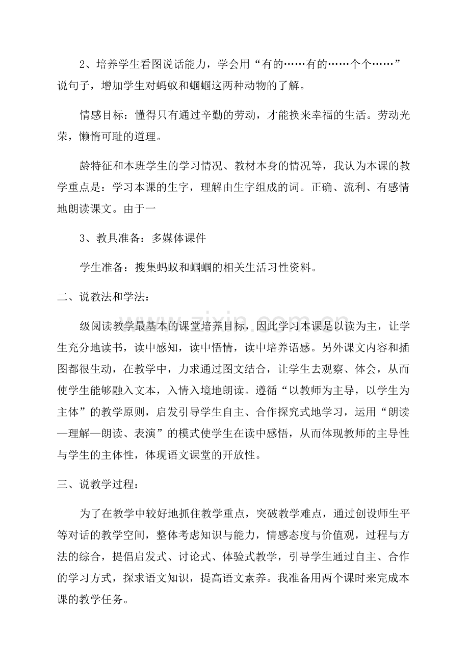 一年级语文蚂蚁和蝈蝈说课稿一等奖.docx_第2页