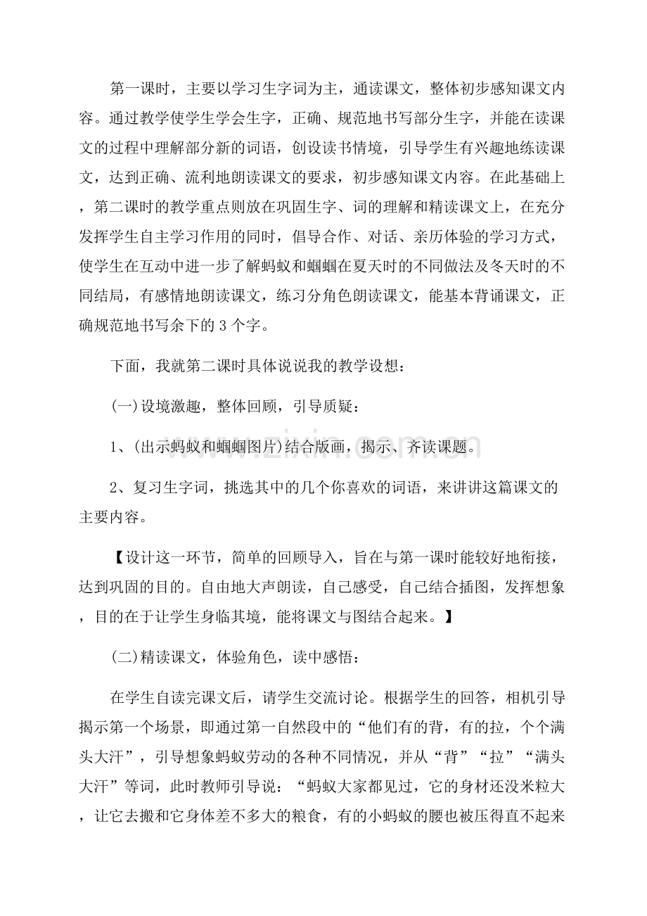 一年级语文蚂蚁和蝈蝈说课稿一等奖.docx_第3页