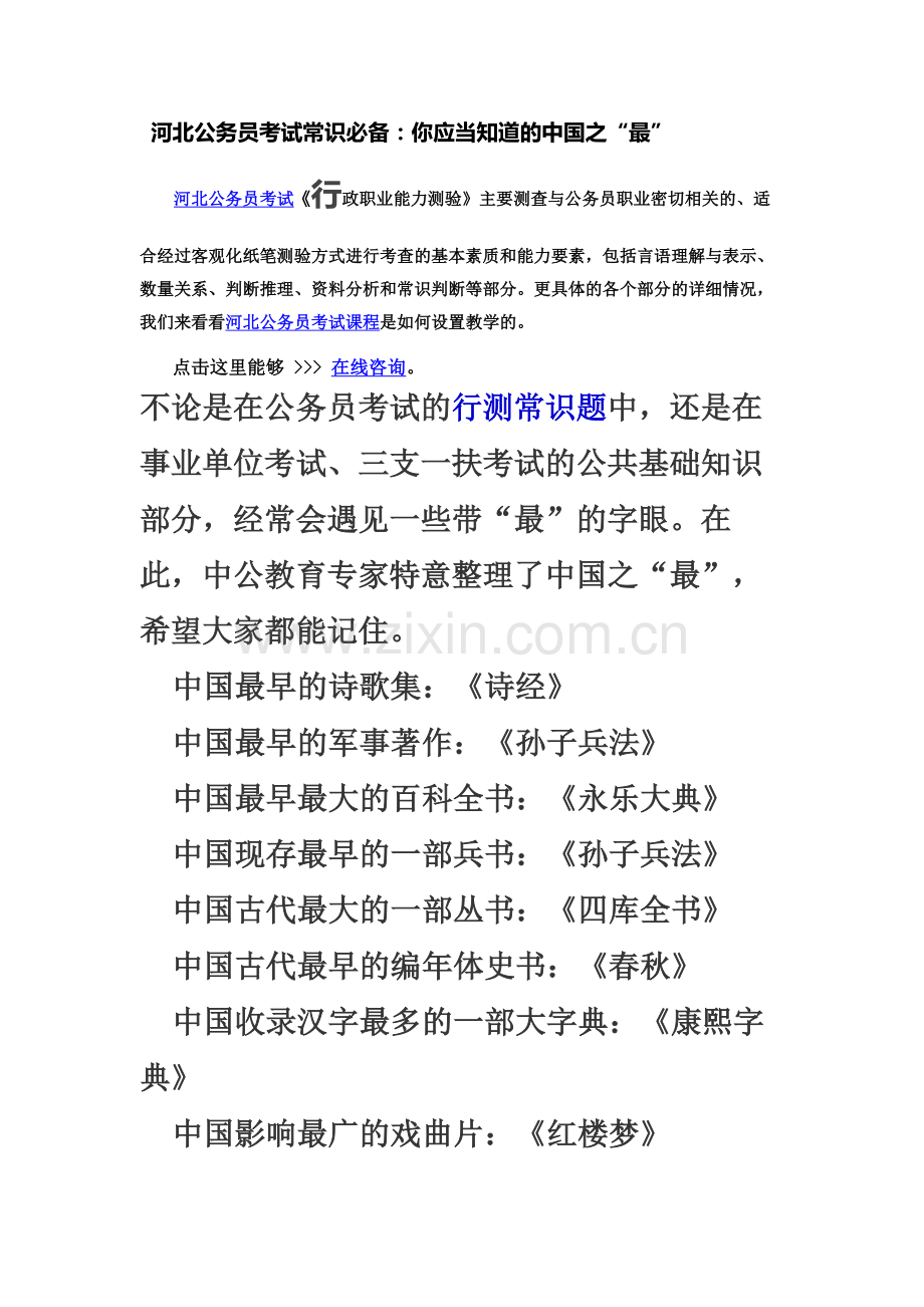 河北公务员考试常识必备你应当知道的中国之“最”.docx_第2页