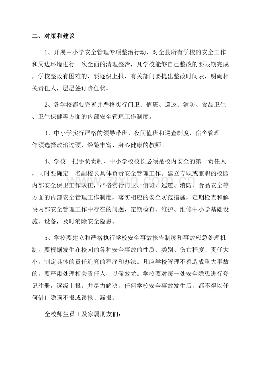 校园安全建议书范文.docx_第3页