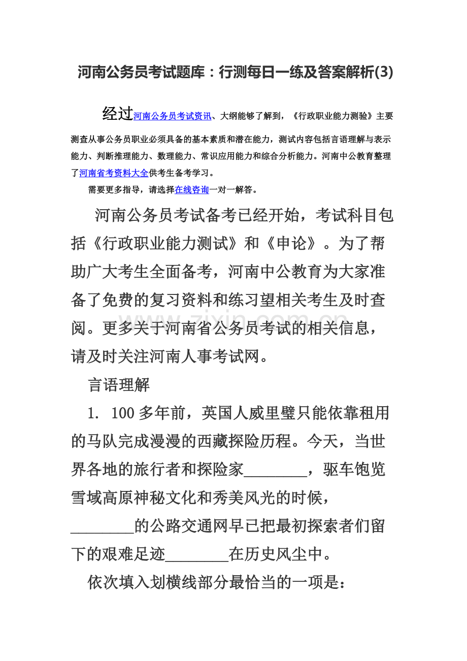 河南公务员考试题库行测每日一练及答案解析.docx_第2页