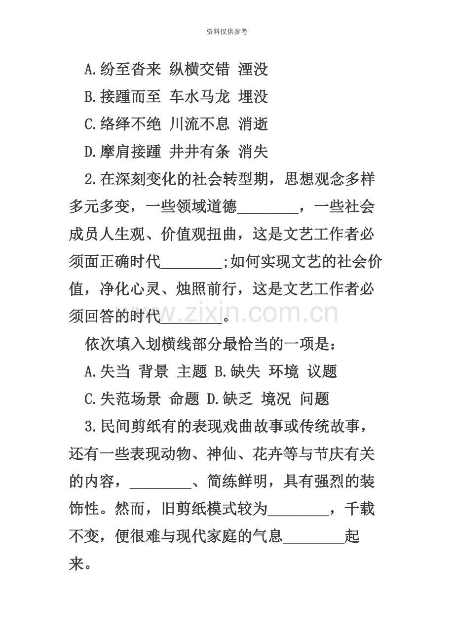 河南公务员考试题库行测每日一练及答案解析.docx_第3页