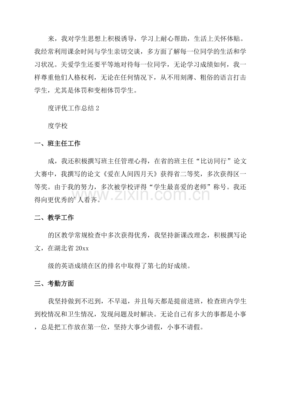 教师年度评优工作总结.docx_第2页