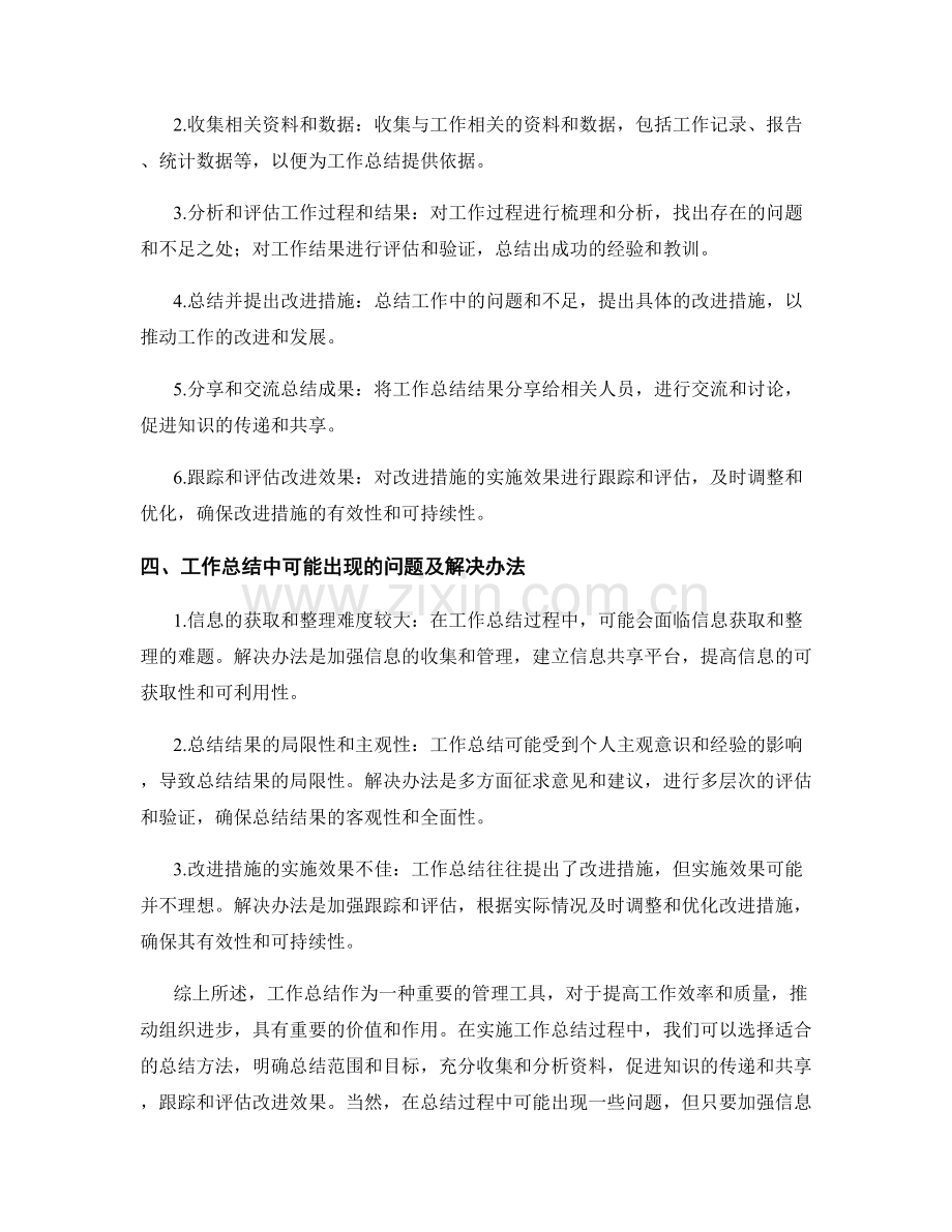 工作总结可行性分析.docx_第2页