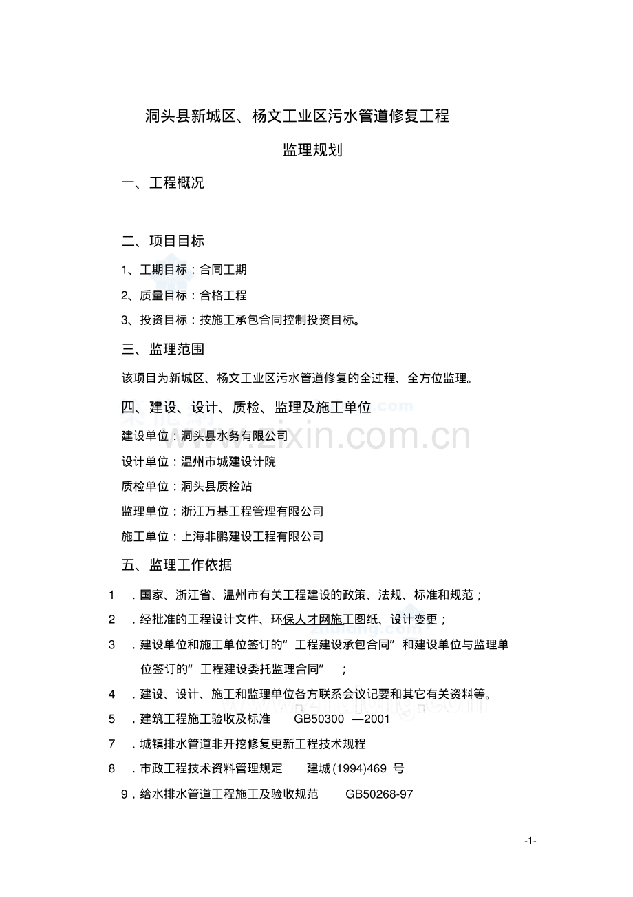 非开挖修复监理规划.pdf_第1页