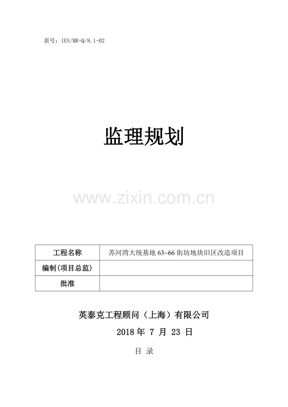 办公楼桩基工程监理规划(97页).doc_第1页