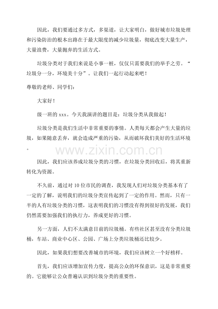 倡导垃圾分类的演讲稿.docx_第2页