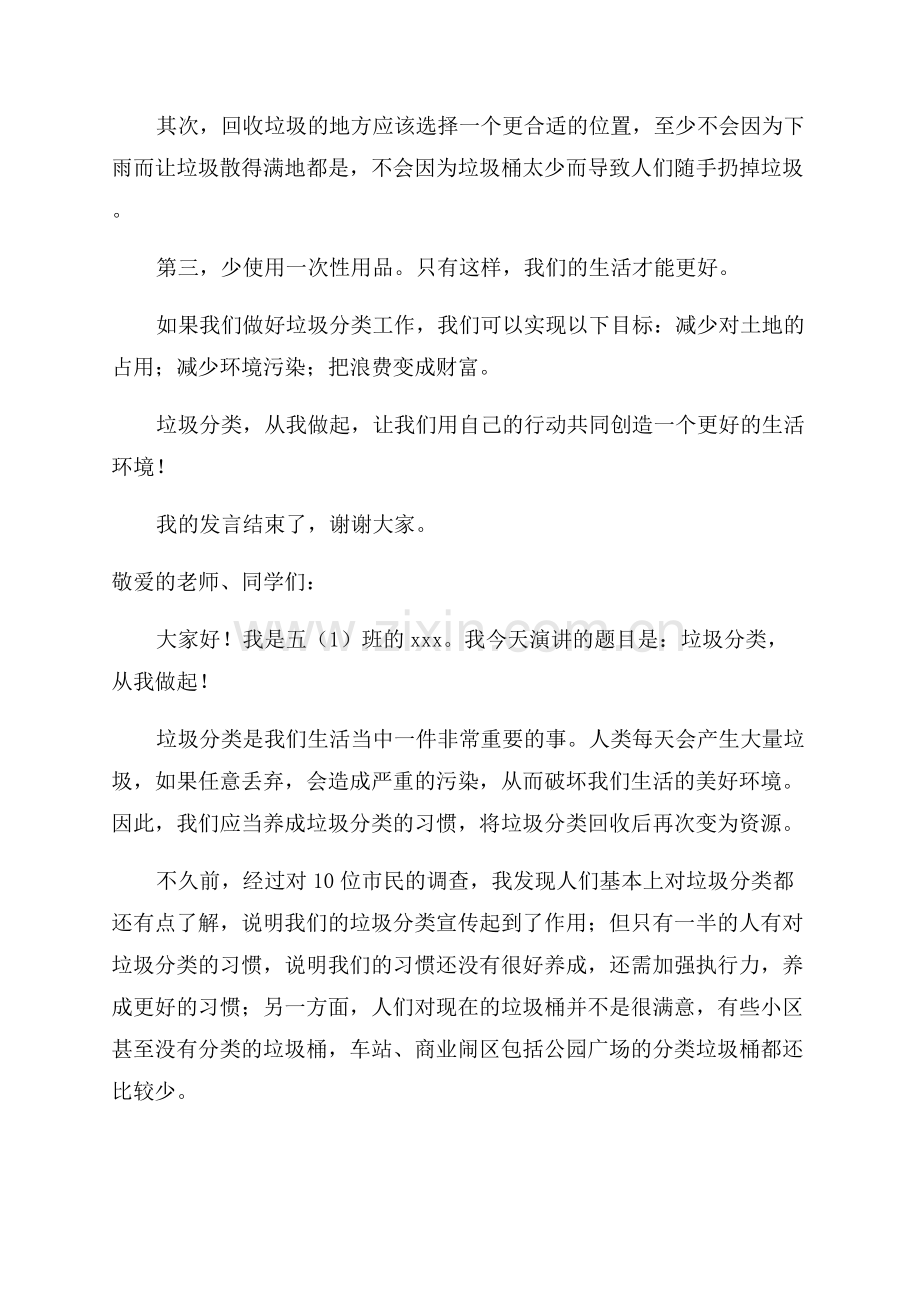 倡导垃圾分类的演讲稿.docx_第3页