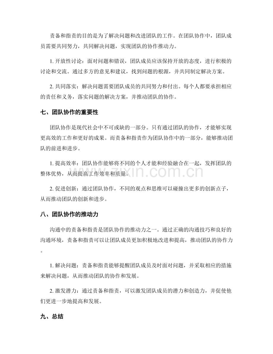 岗位职责的沟通技巧与团队协作推动力.docx_第3页