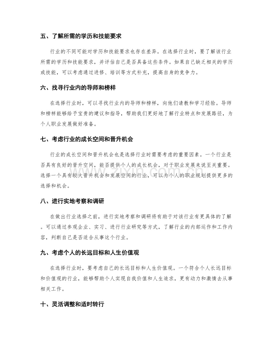 职业发展规划中的行业选择要点.docx_第2页