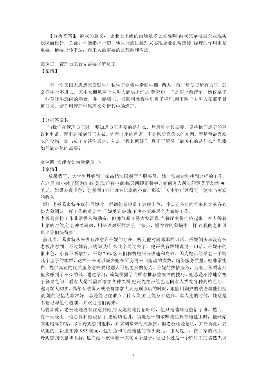 17个企业管理案例分析题25419.doc_第2页