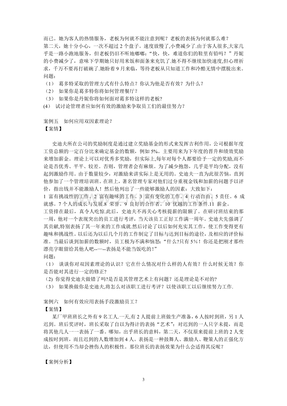 17个企业管理案例分析题25419.doc_第3页