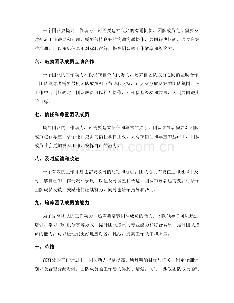 有效的工作计划如何提高团队动力.docx_第2页