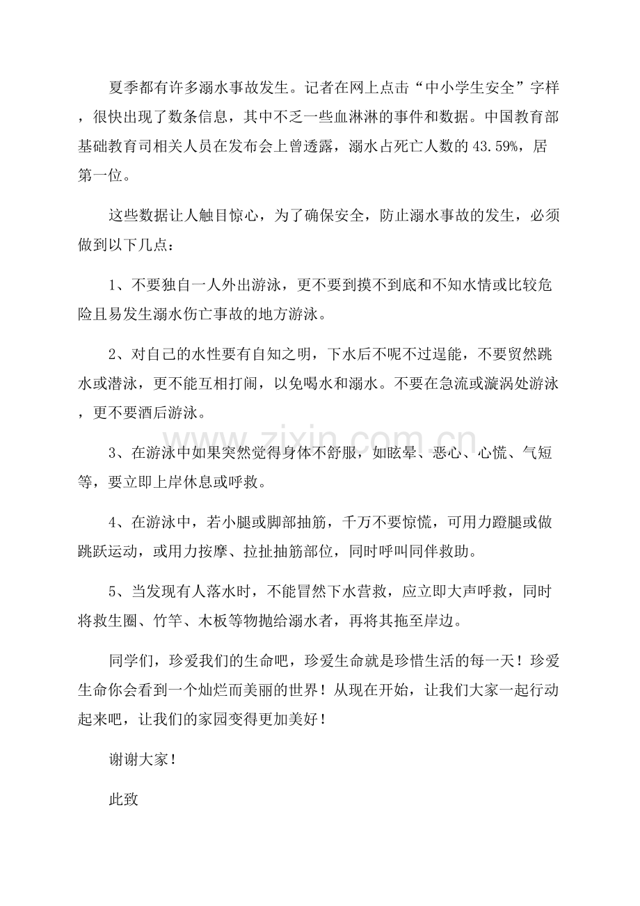 防溺水安全教育的讲话稿.docx_第3页