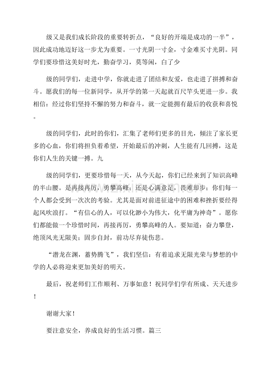 教学副校长开学典礼讲话稿(6篇).docx_第2页