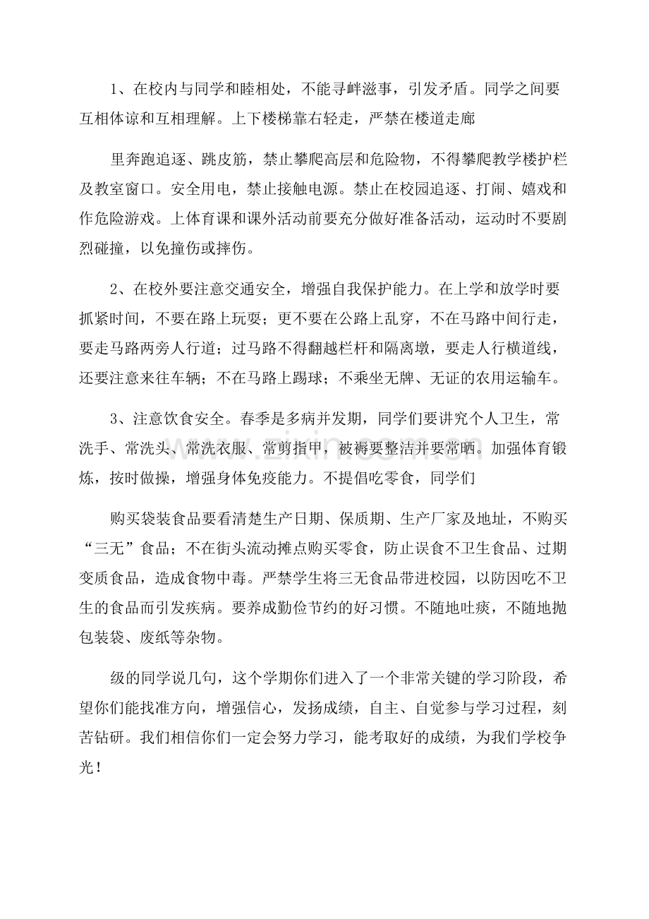 教学副校长开学典礼讲话稿(6篇).docx_第3页