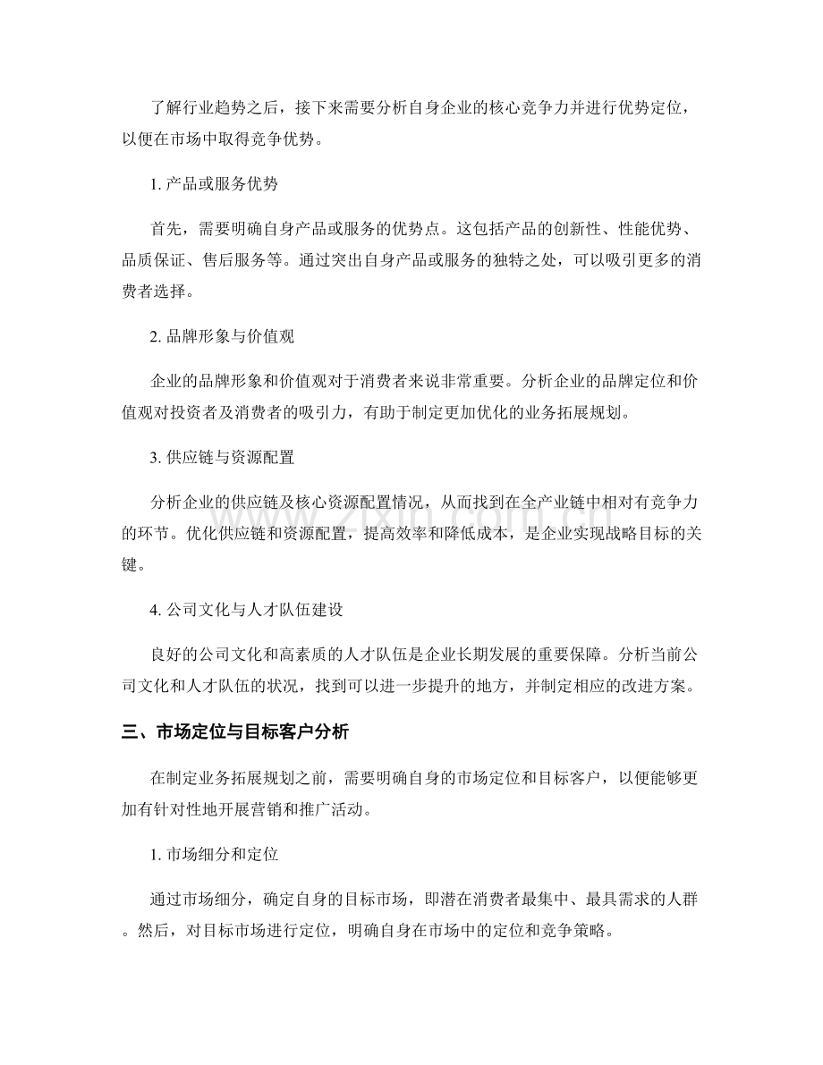 年终总结中的行业趋势分析与业务拓展规划的说明.docx_第2页