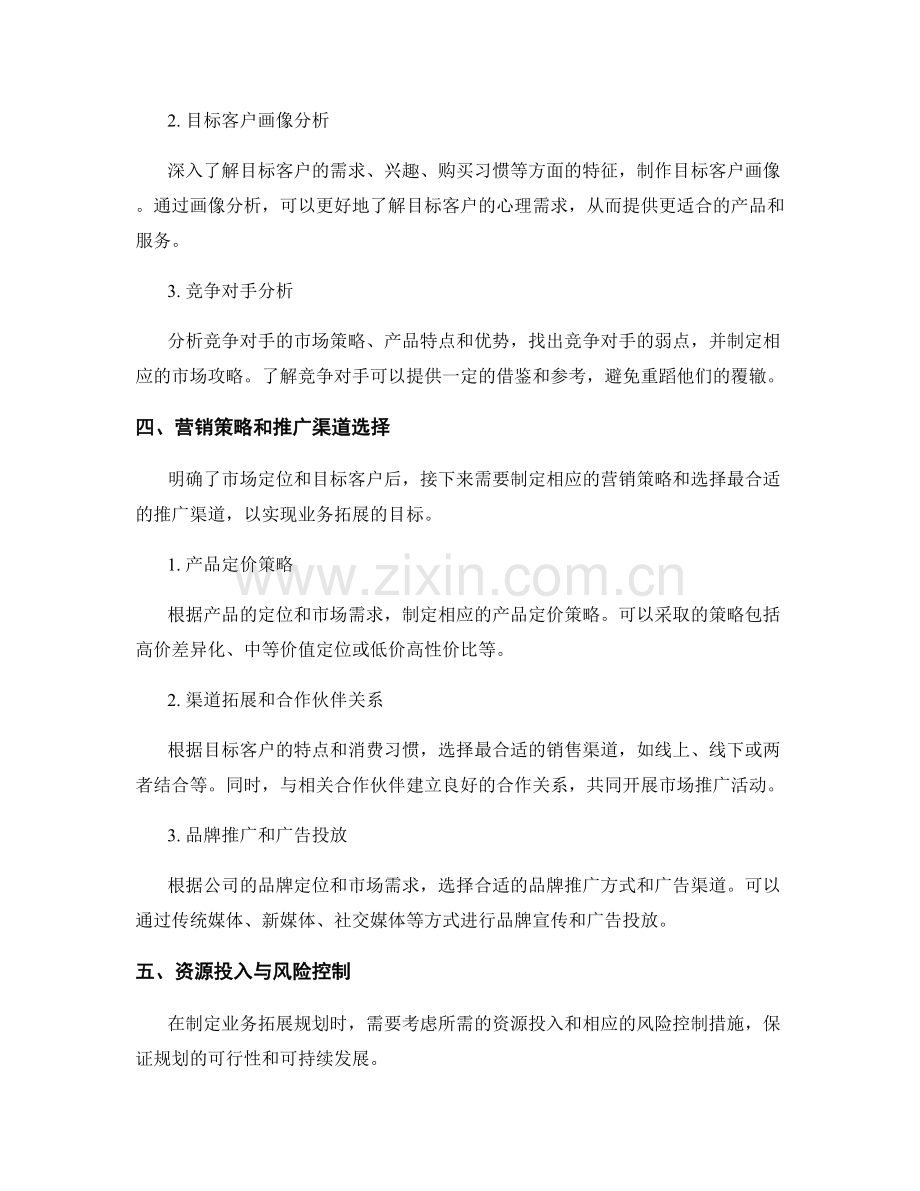 年终总结中的行业趋势分析与业务拓展规划的说明.docx_第3页