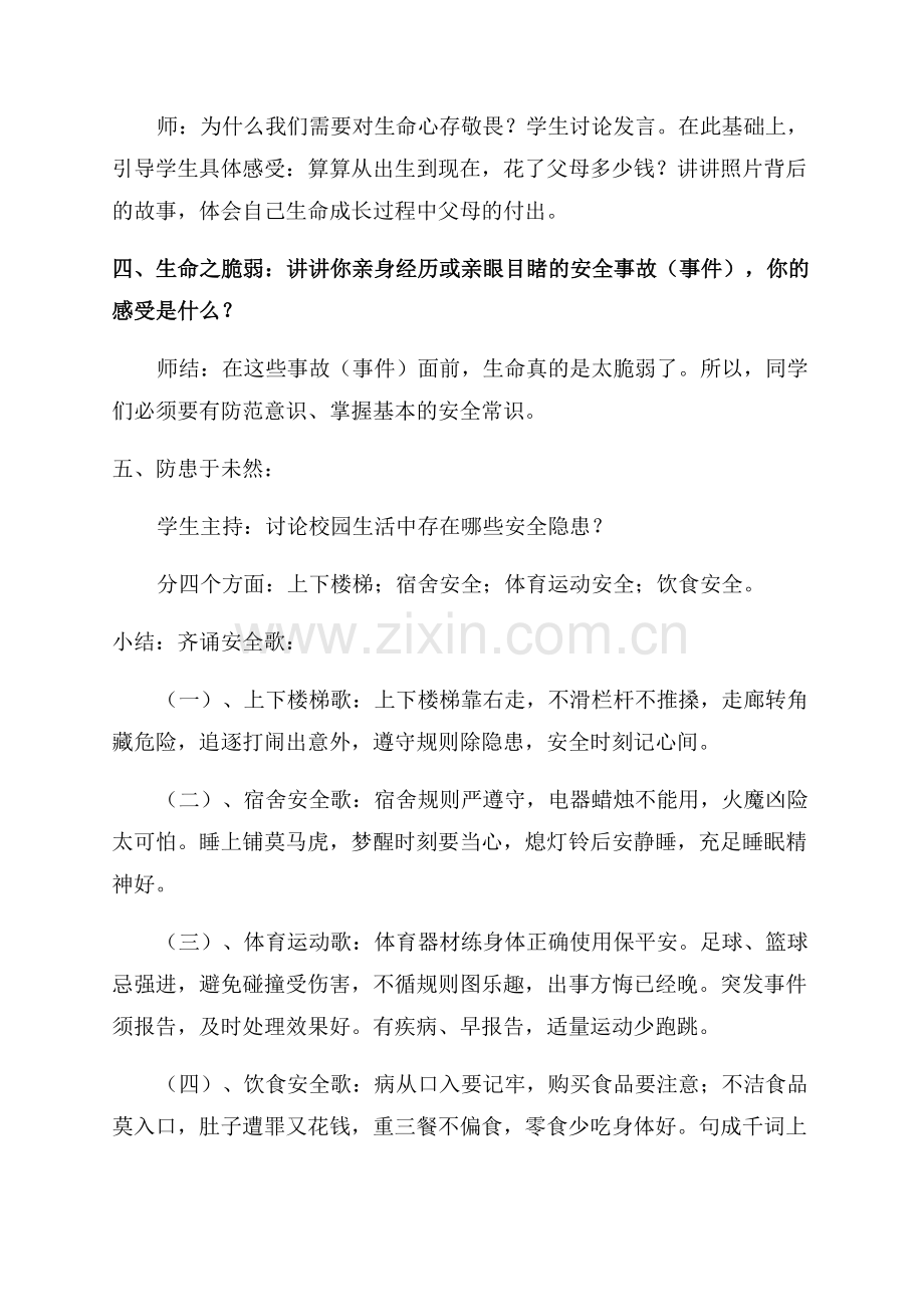 开学第一课教案范文.docx_第2页