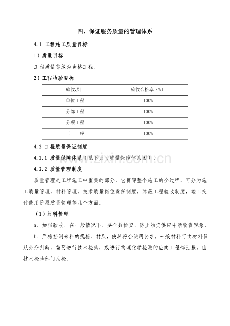 浅析电气工程质量管理保证体系.doc_第1页