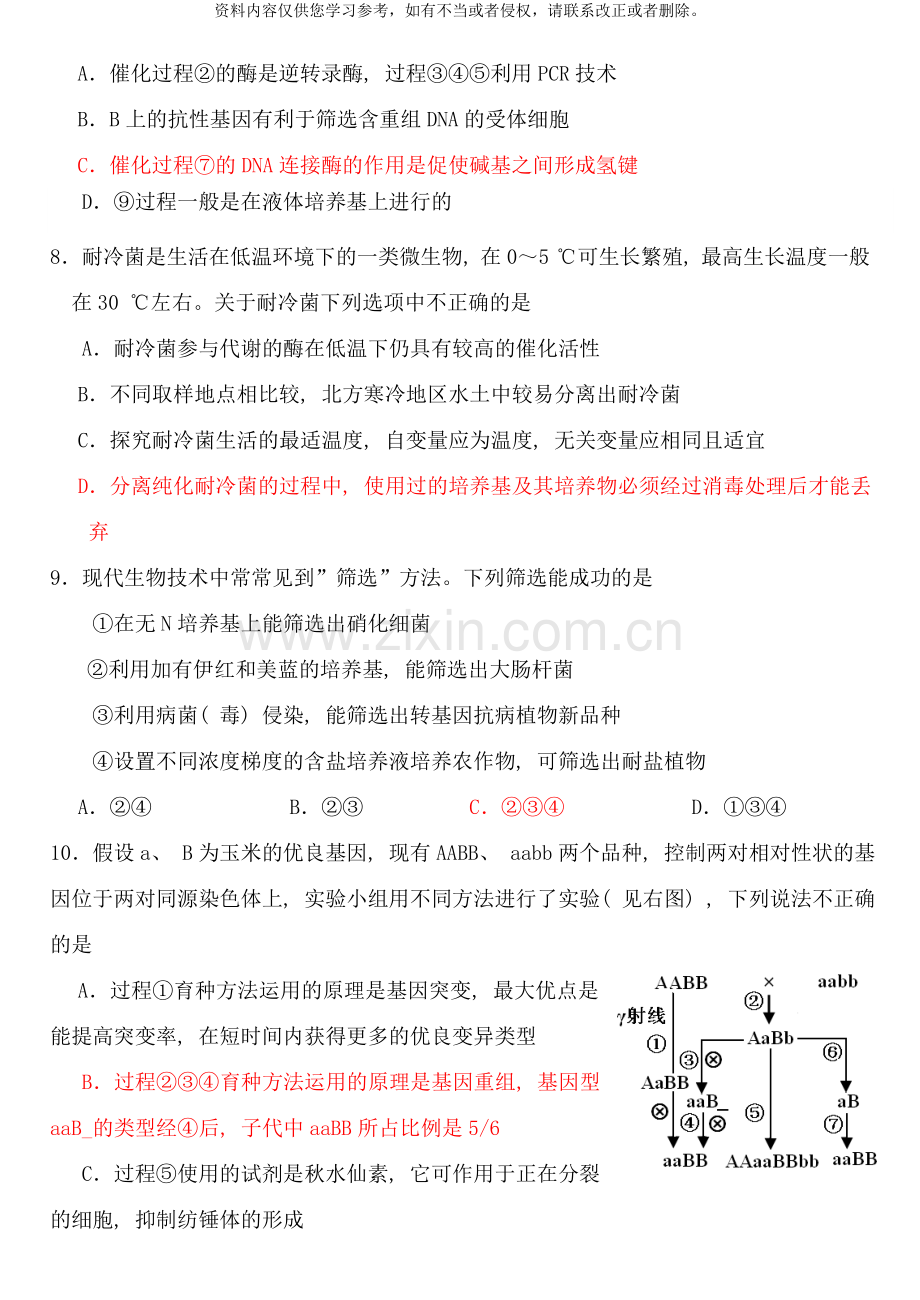 高考生物二轮复习题生物学技术及生产生活应用样本.doc_第3页