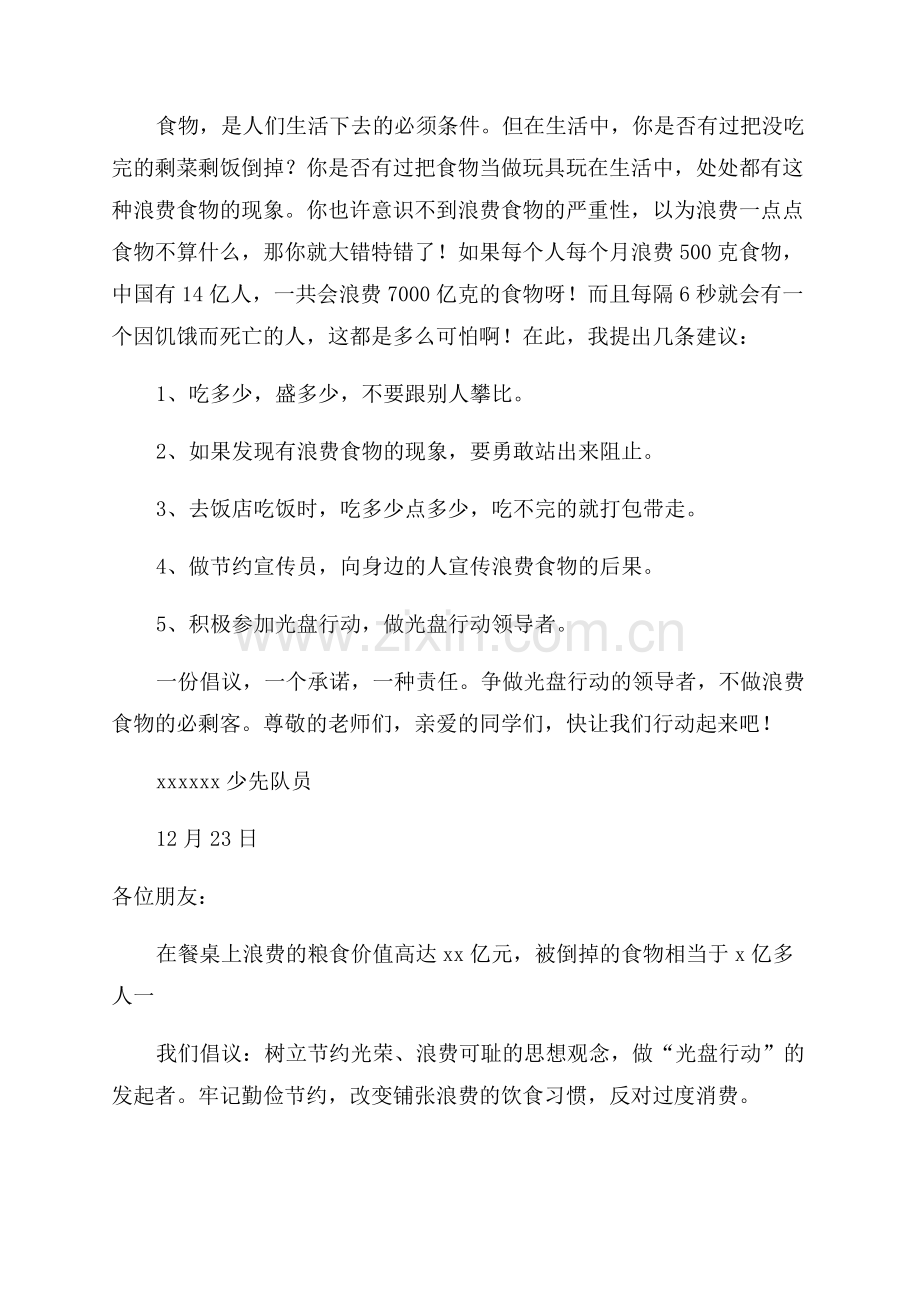 光盘行动倡议书范文.docx_第2页