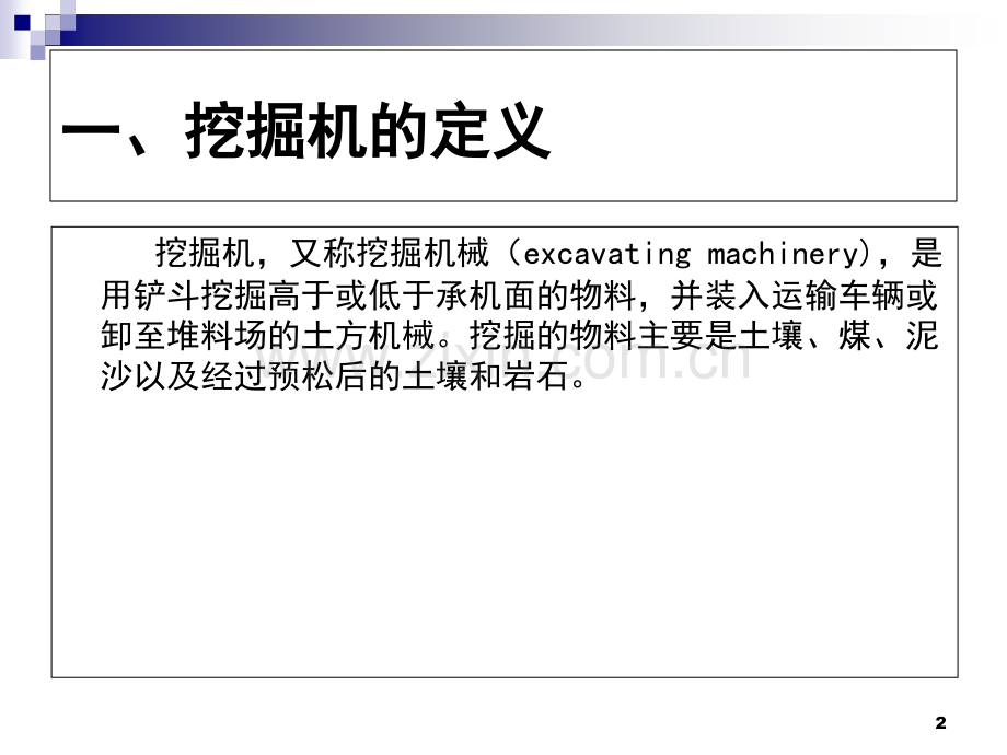 挖掘机发展历程PPT.ppt_第2页