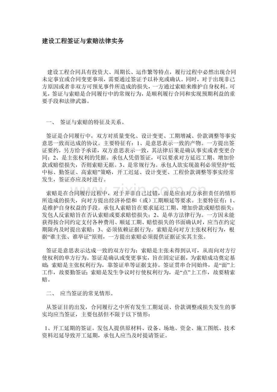 建设工程签证与索赔法律实务.doc_第1页