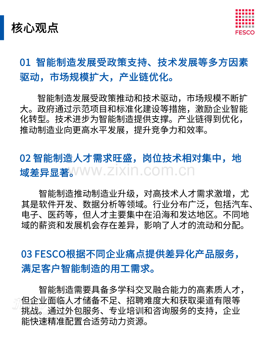 2024智能制造行业洞察报告.pdf_第3页