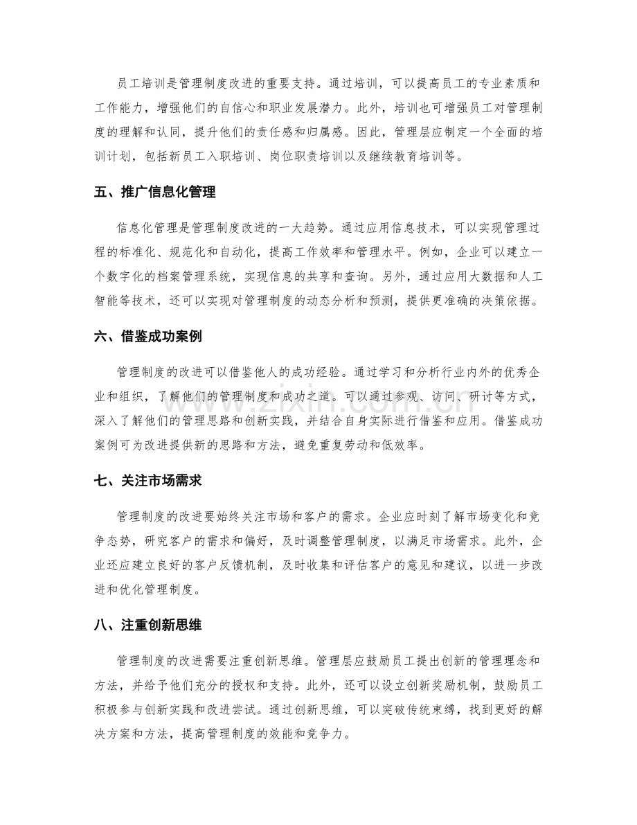 管理制度的持续改进和审核评估策略研究.docx_第2页