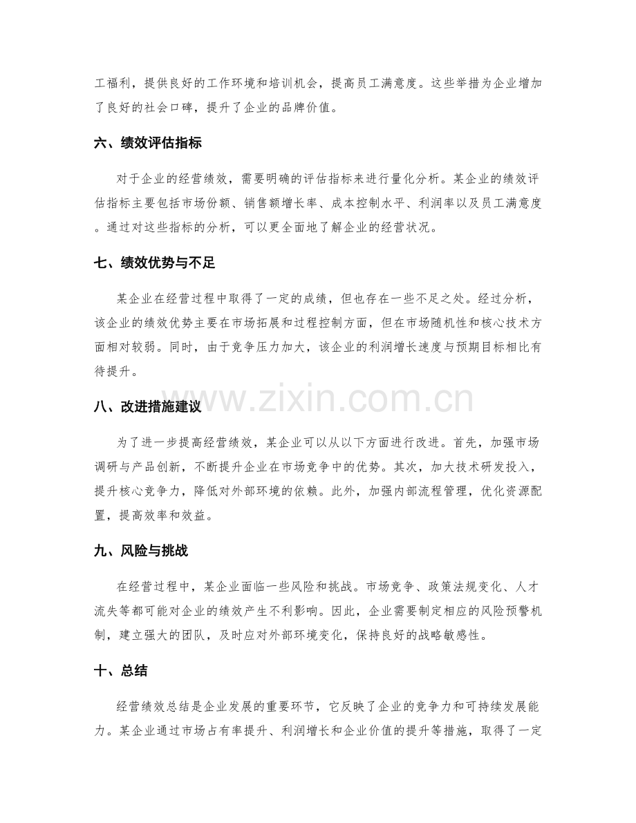 经营绩效总结.docx_第2页