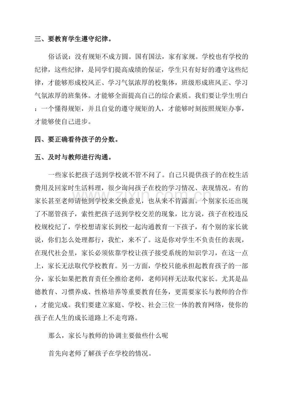 初中政教副校长讲话.docx_第2页