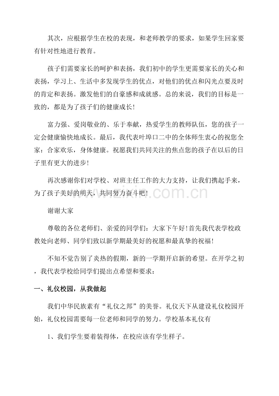 初中政教副校长讲话.docx_第3页