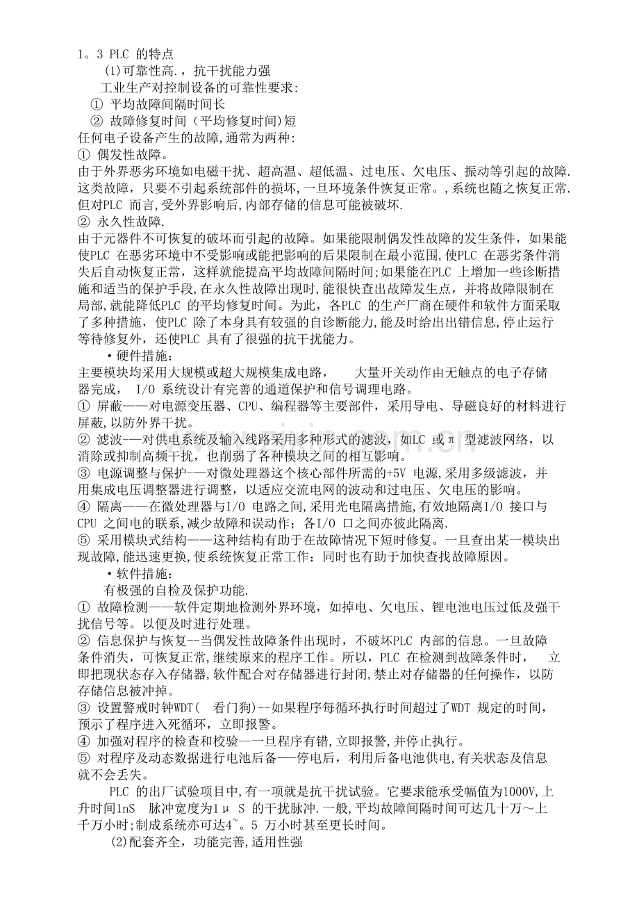 基于PLC-的舞台灯光控制毕业设计论文.doc_第3页