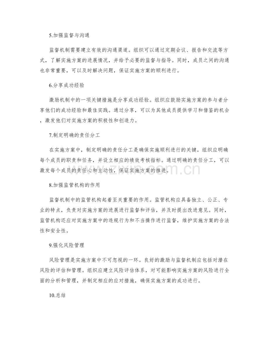 实施方案的激励与监督机制.docx_第2页