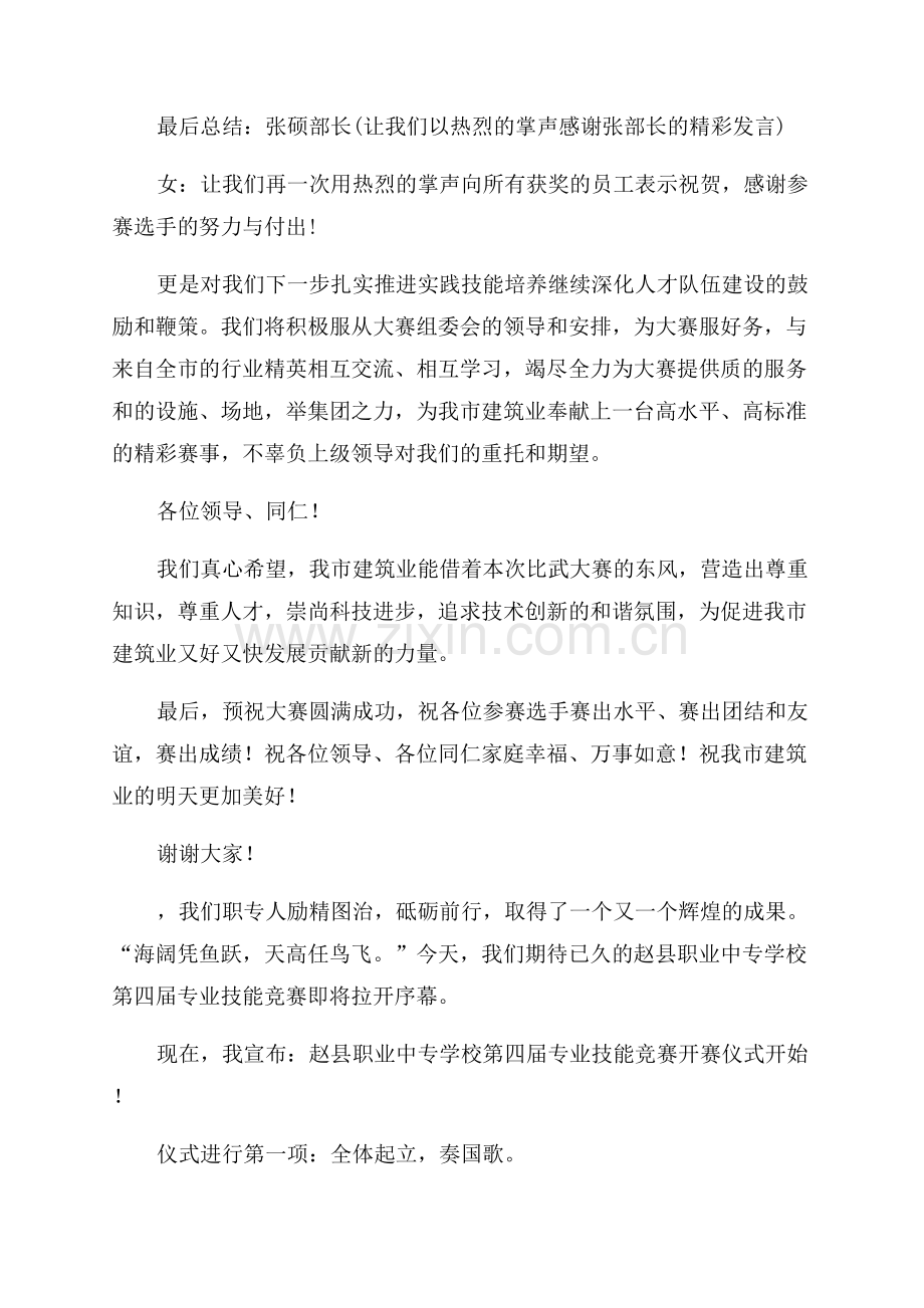 岗位技能大赛主持词.docx_第2页