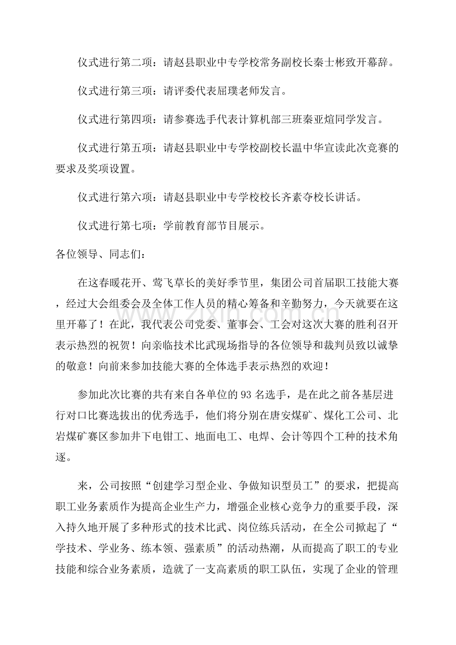 岗位技能大赛主持词.docx_第3页